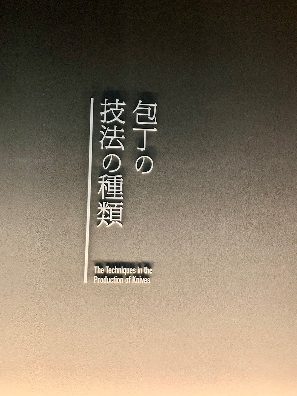 Sakai Hamono Museum CUT