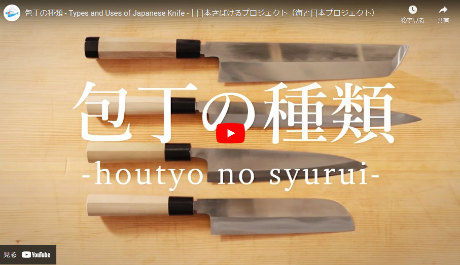 Load video: Main type of Japanese knife