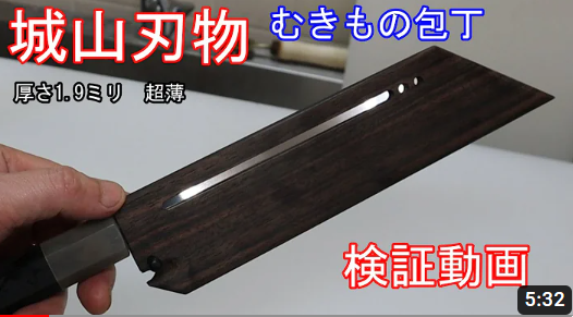 Load video: Super Steel Honyaki Mukimono 180 mm