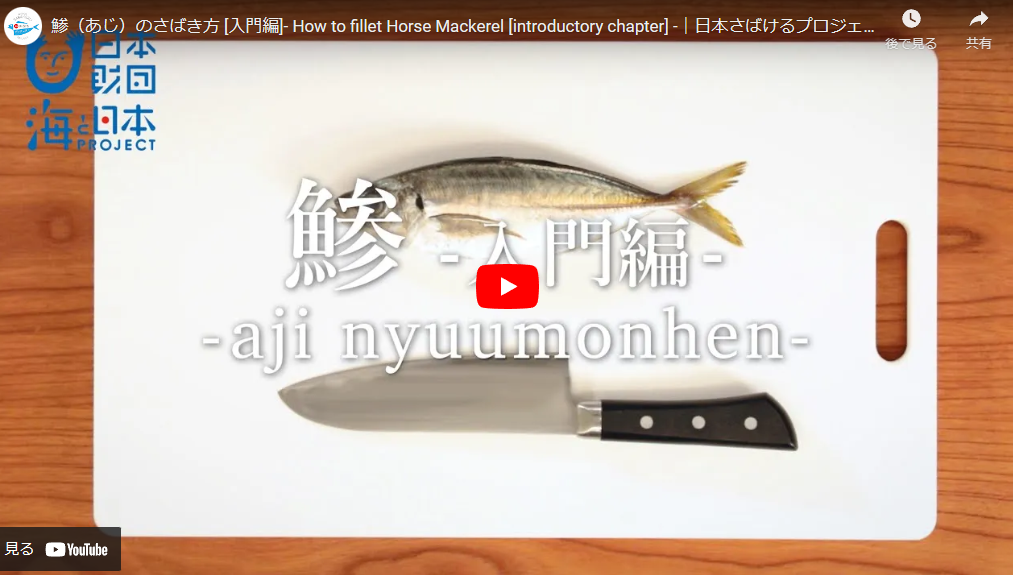 Load video: How to filet horse mackerel