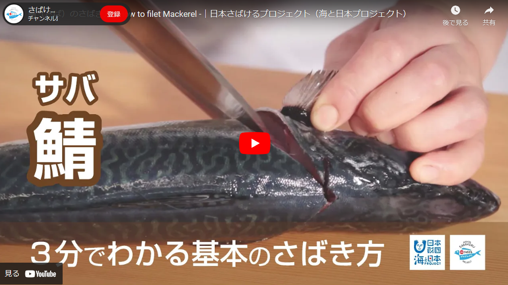 Load video: How to filet mackerel