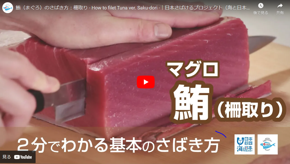 Load video: How to filet tuna